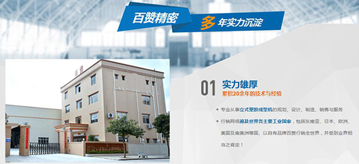 合肥百贊機械 85噸圓盤注塑機專業廠家，以卓越設計服務驅動精密制造