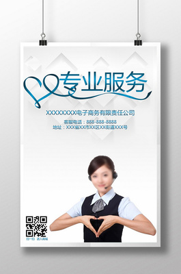 企業(yè)公司專業(yè)服務(wù)海報(bào)模板設(shè)計(jì)指南